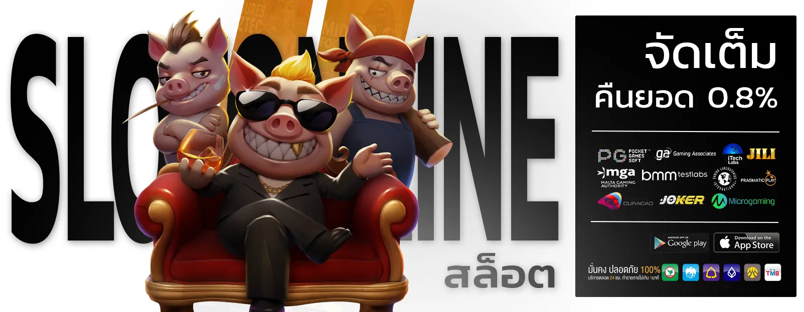 สล็อตแตกยับ